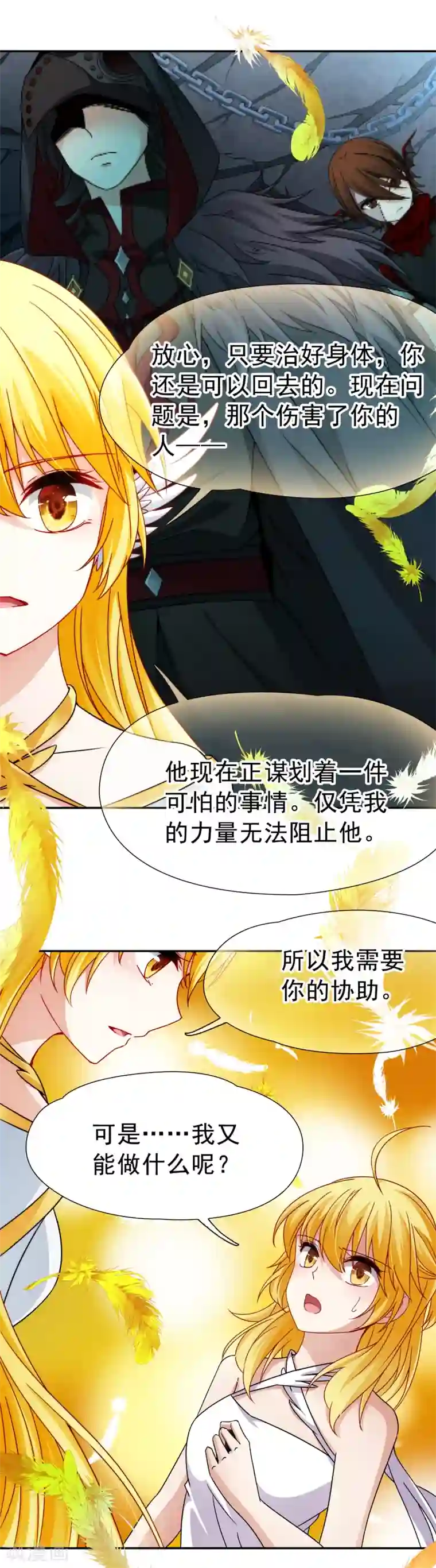 玄羽恋歌第76话 莫名的情愫1