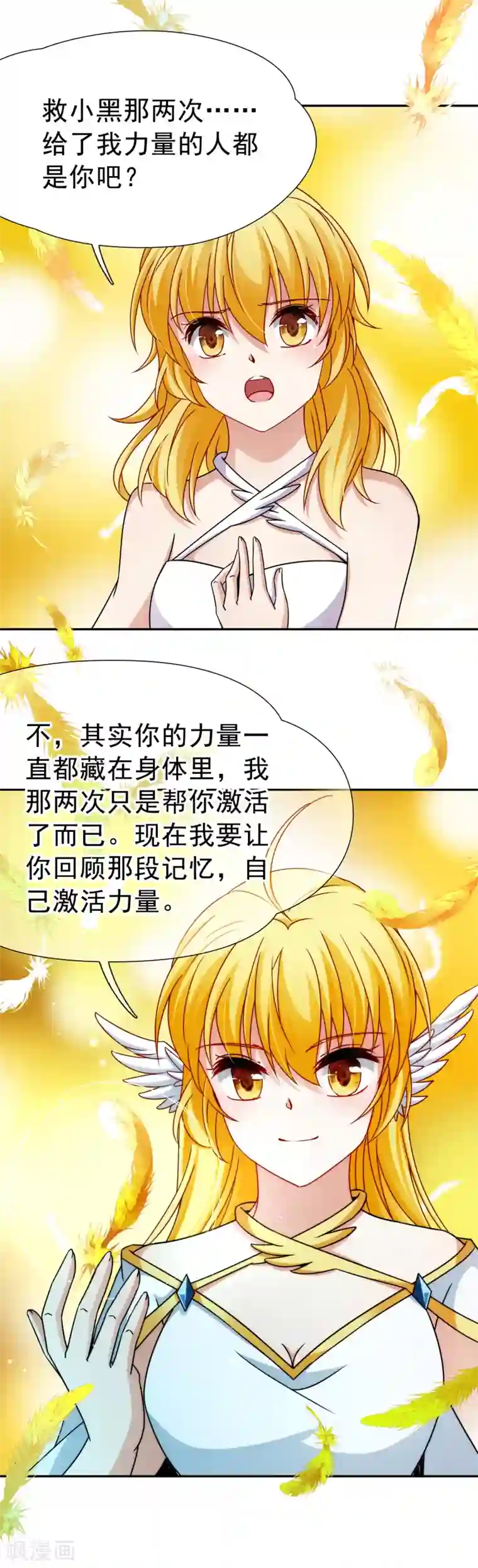 玄羽恋歌第76话 莫名的情愫1