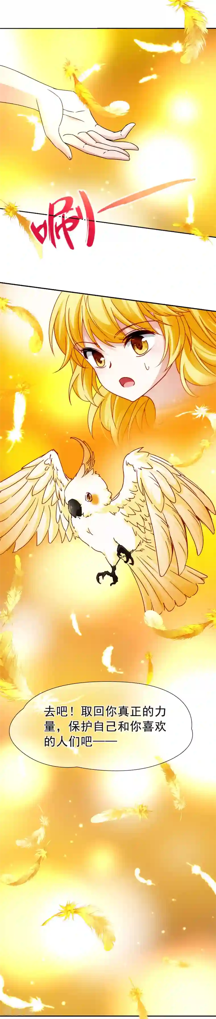 玄羽恋歌第76话 莫名的情愫1