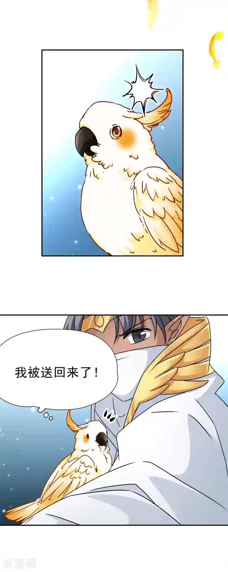 玄羽恋歌第76话 莫名的情愫1