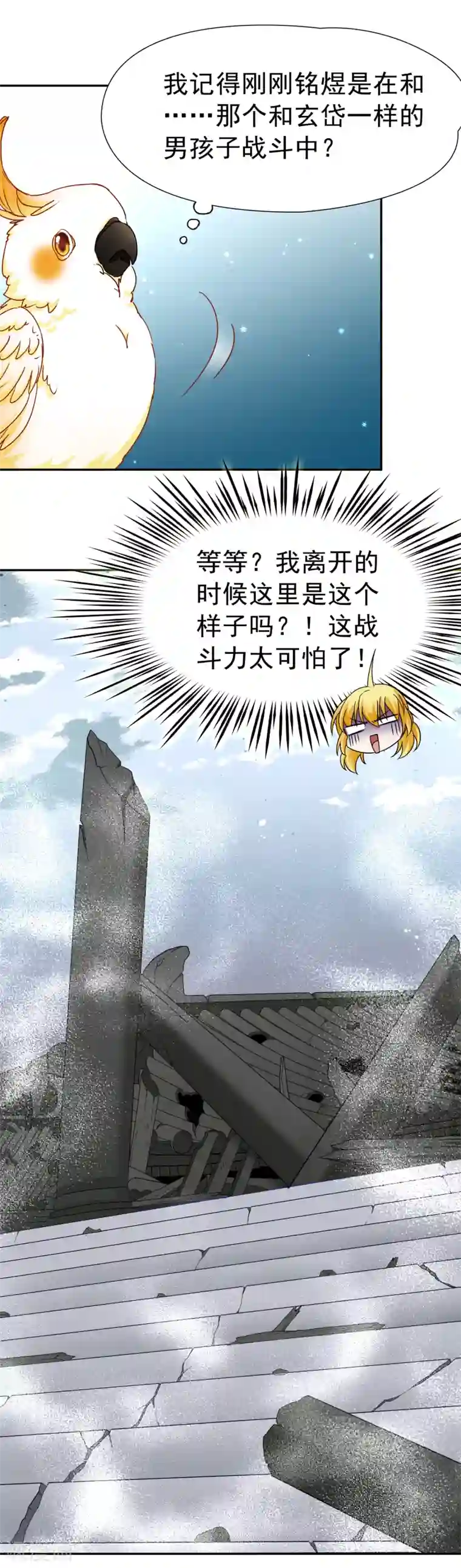 玄羽恋歌第76话 莫名的情愫1