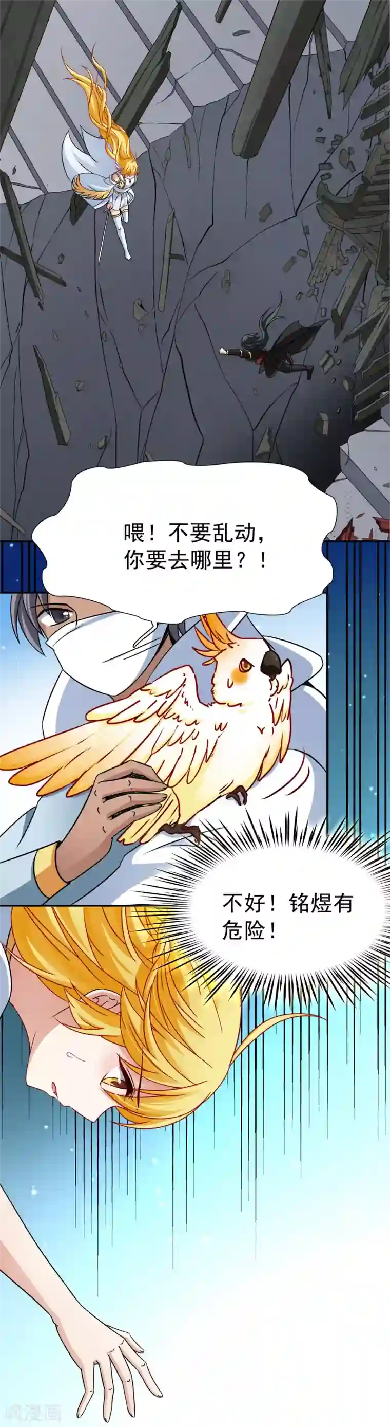 玄羽恋歌第77话 莫名的情愫2