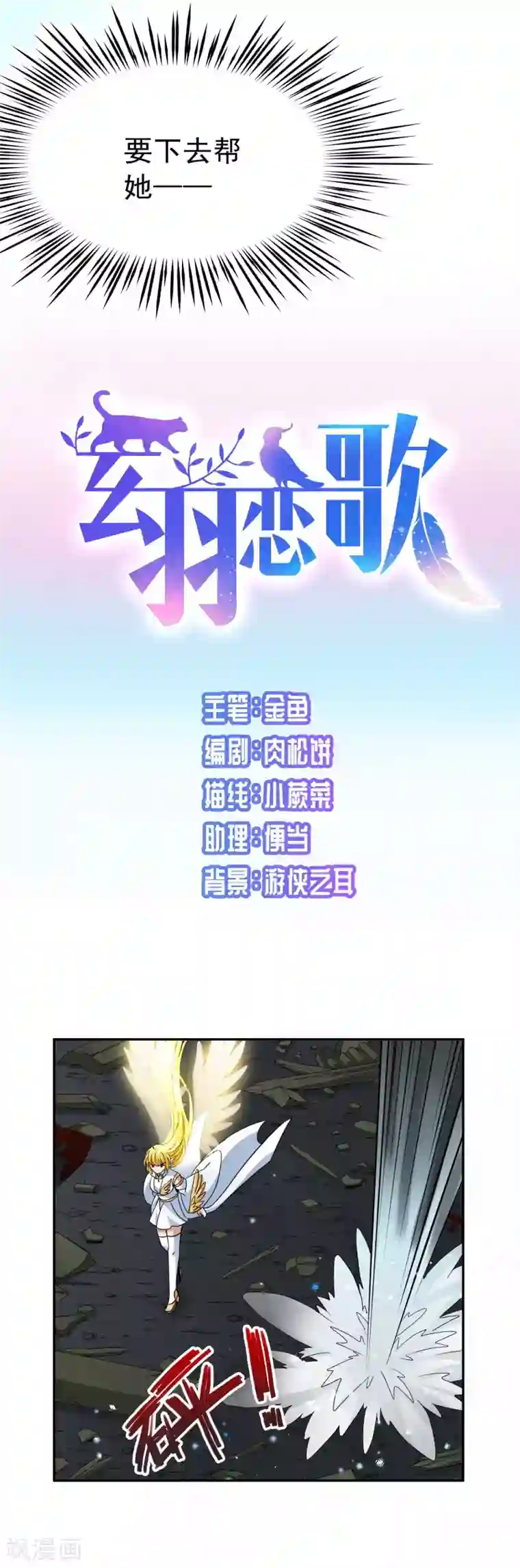 玄羽恋歌第77话 莫名的情愫2