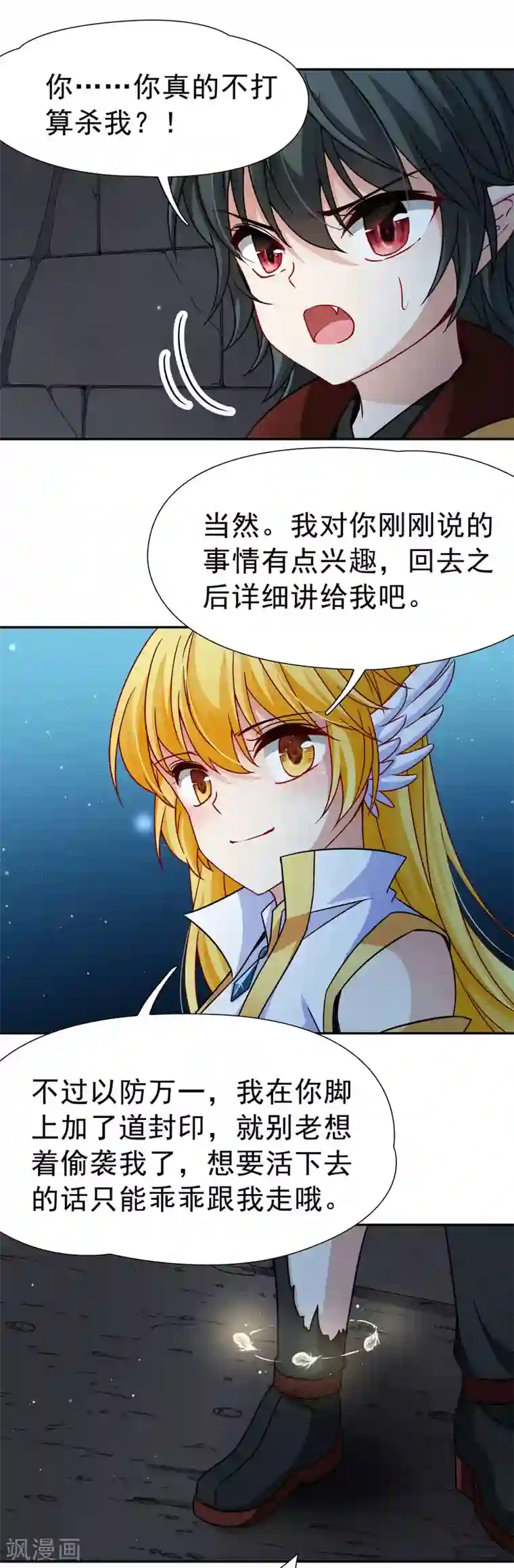 玄羽恋歌第77话 莫名的情愫2