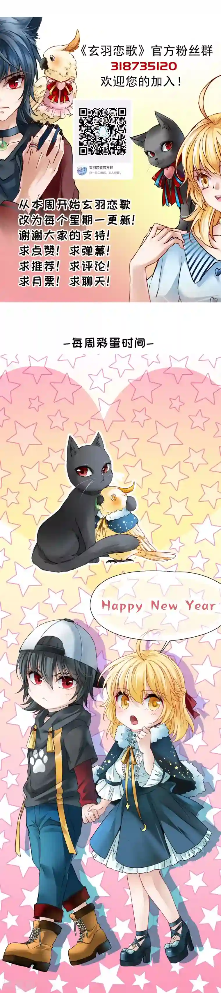 玄羽恋歌第77话 莫名的情愫2