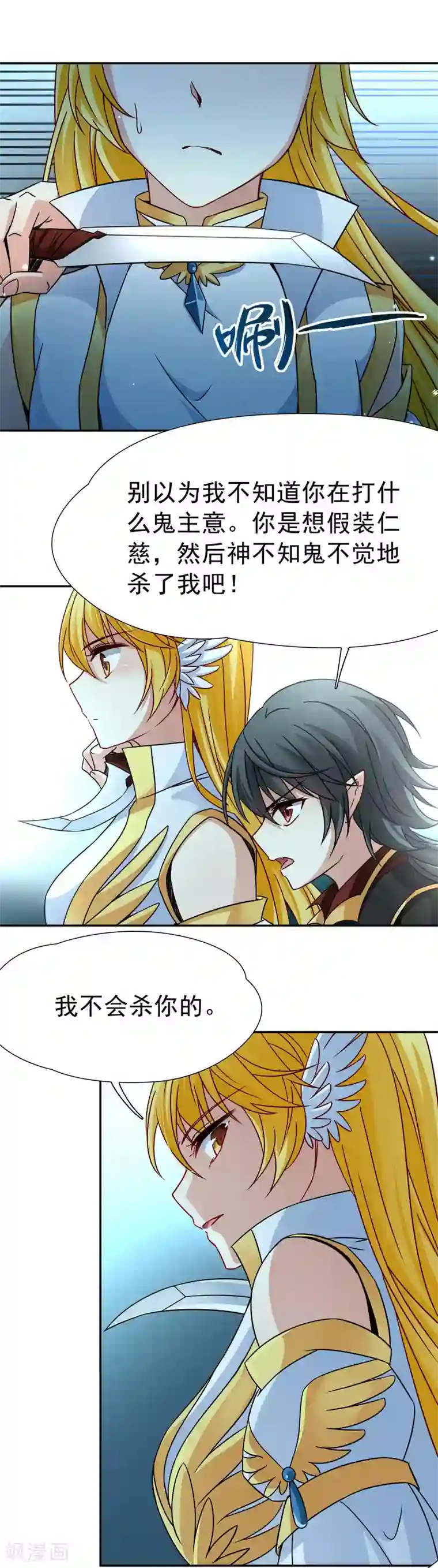 玄羽恋歌第77话 莫名的情愫2