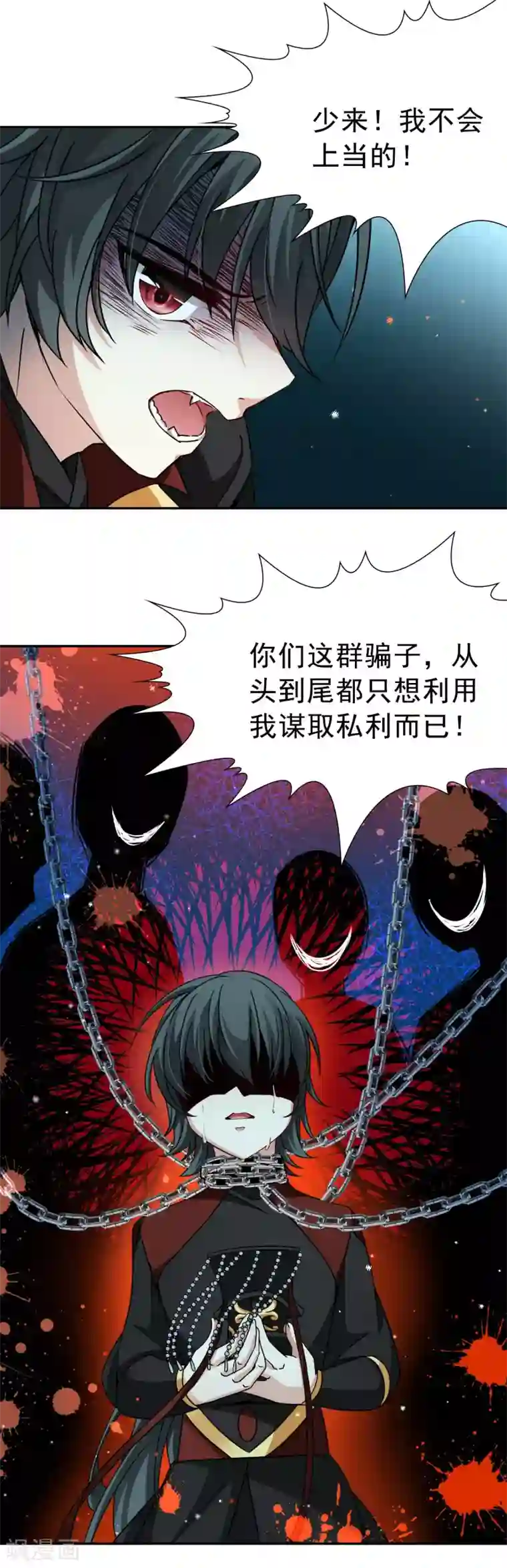 玄羽恋歌第77话 莫名的情愫2