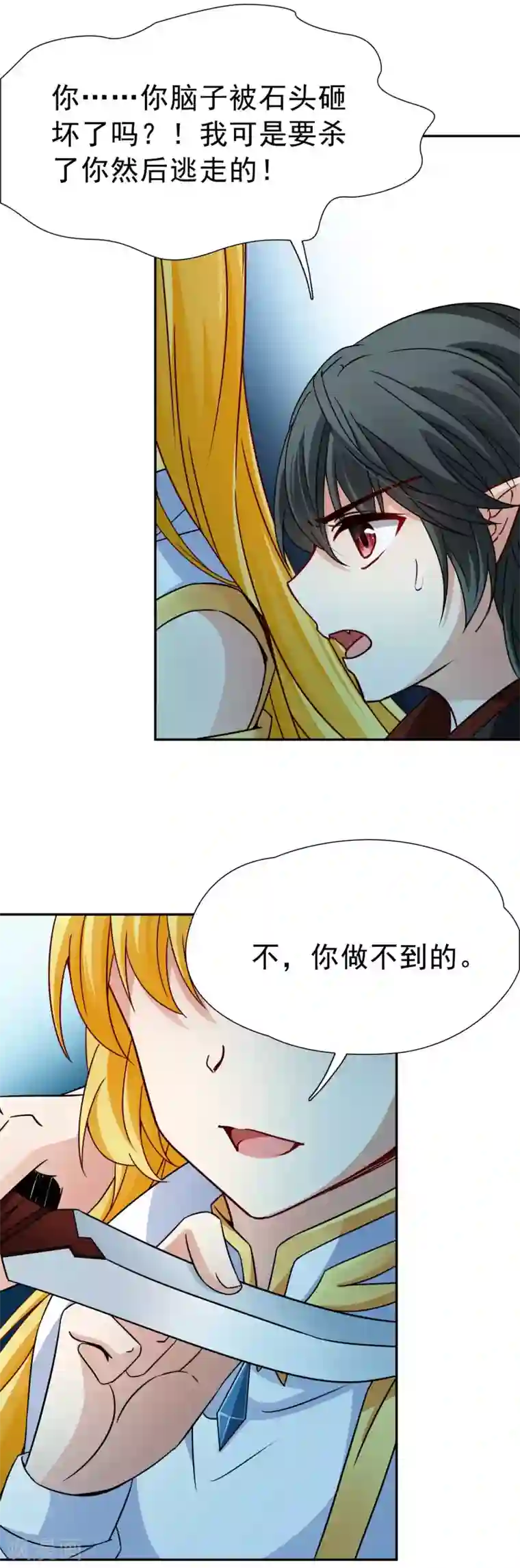 玄羽恋歌第77话 莫名的情愫2