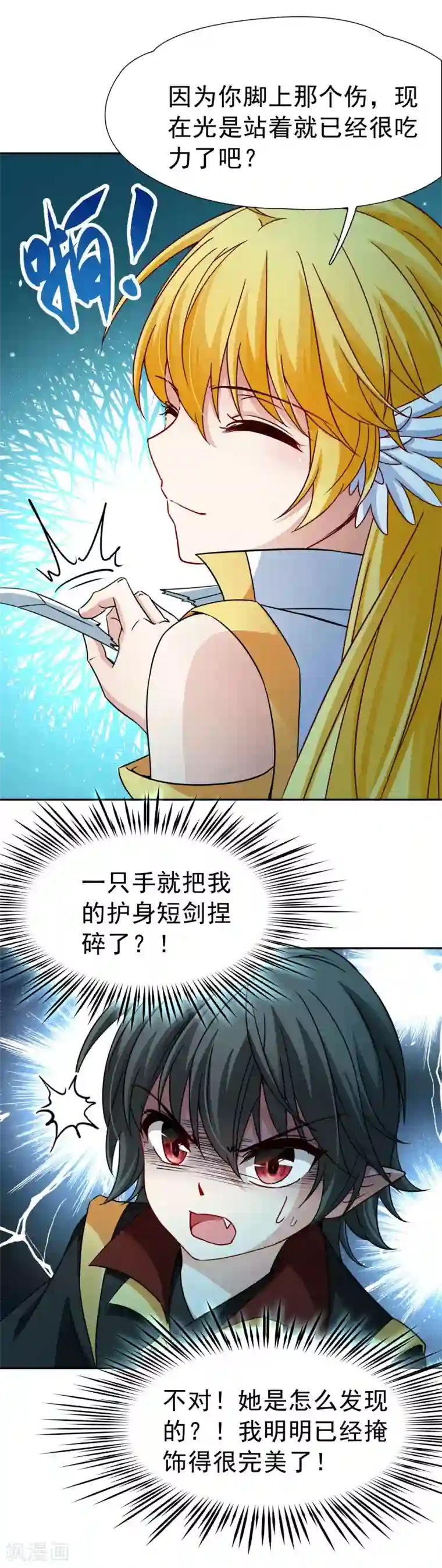 玄羽恋歌第77话 莫名的情愫2