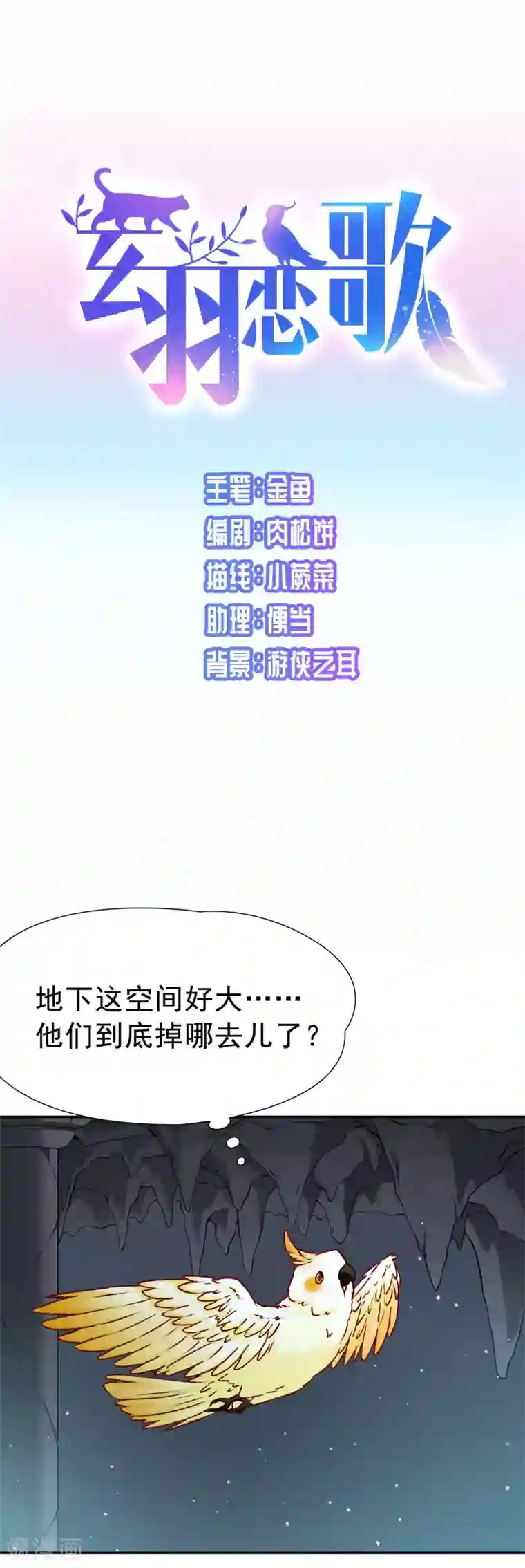 玄羽恋歌第78话 地下的发现1