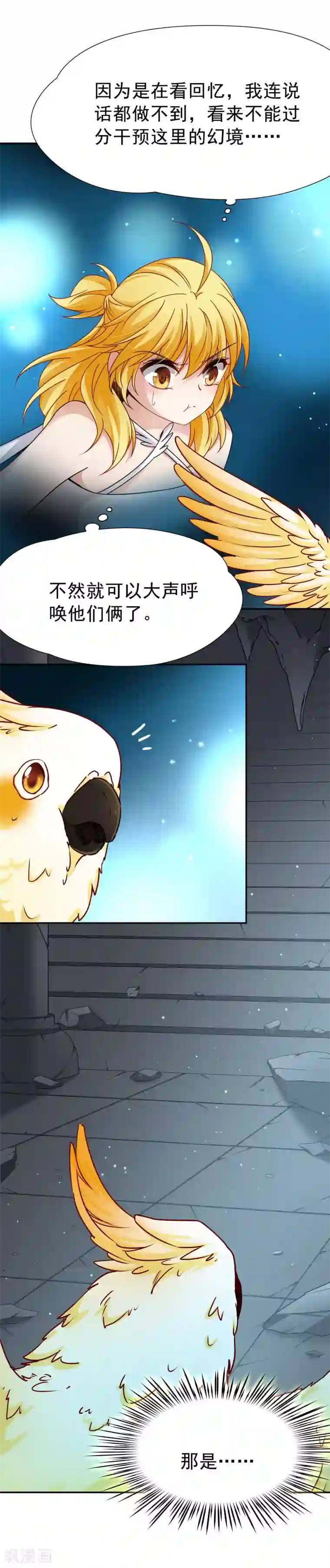 玄羽恋歌第78话 地下的发现1