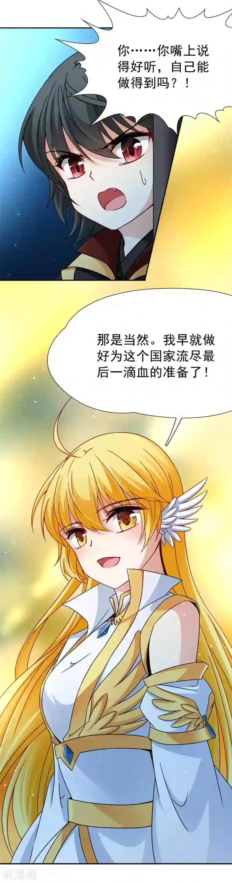 玄羽恋歌第78话 地下的发现1