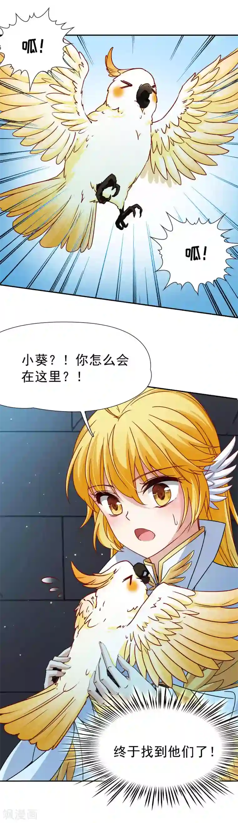 玄羽恋歌第78话 地下的发现1