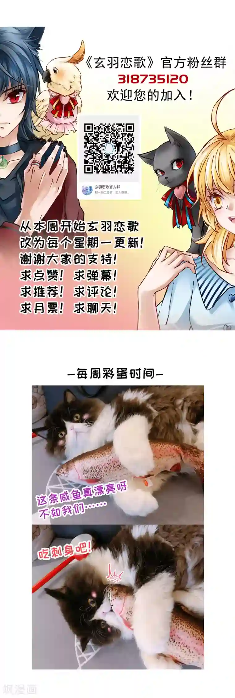 玄羽恋歌第78话 地下的发现1