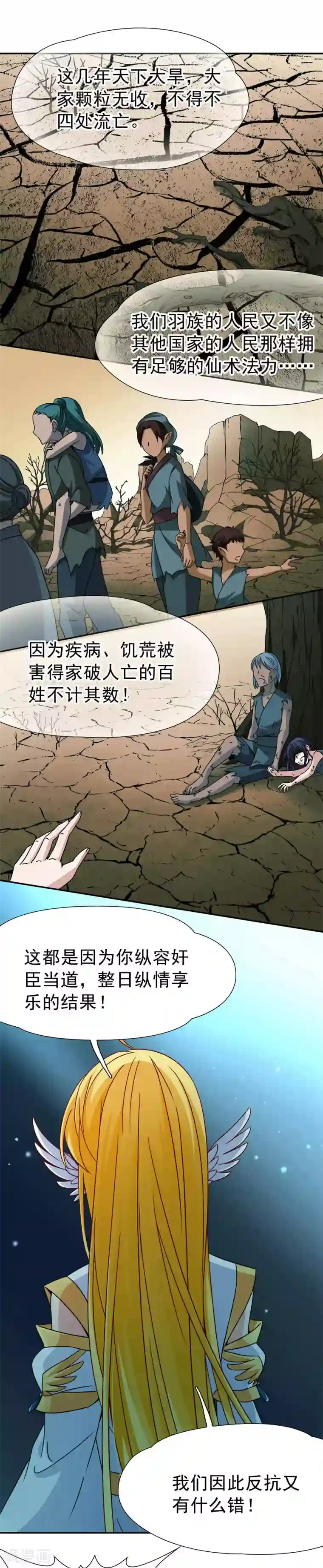 玄羽恋歌第78话 地下的发现1