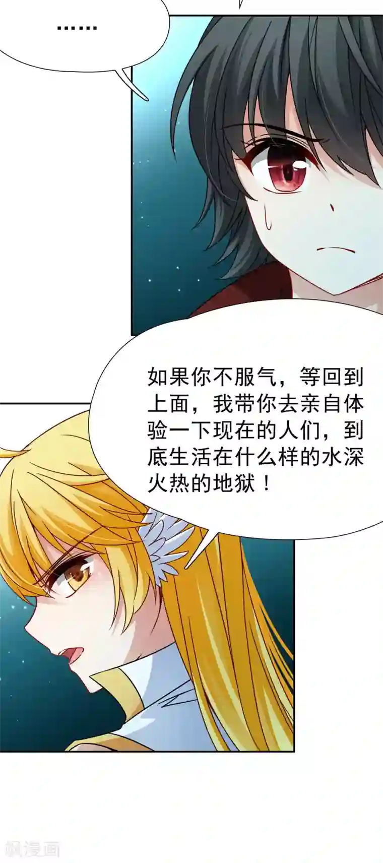 玄羽恋歌第78话 地下的发现1