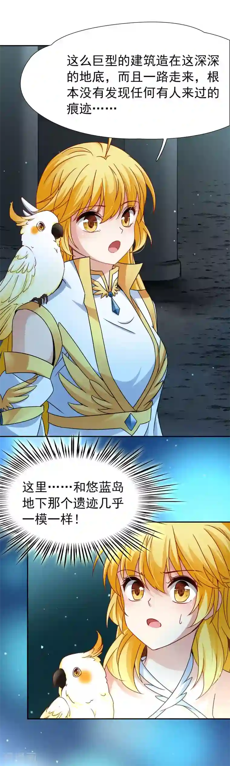 玄羽恋歌第79话 地下的发现2