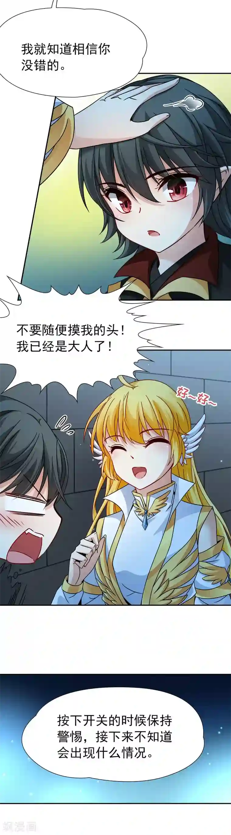 玄羽恋歌第79话 地下的发现2