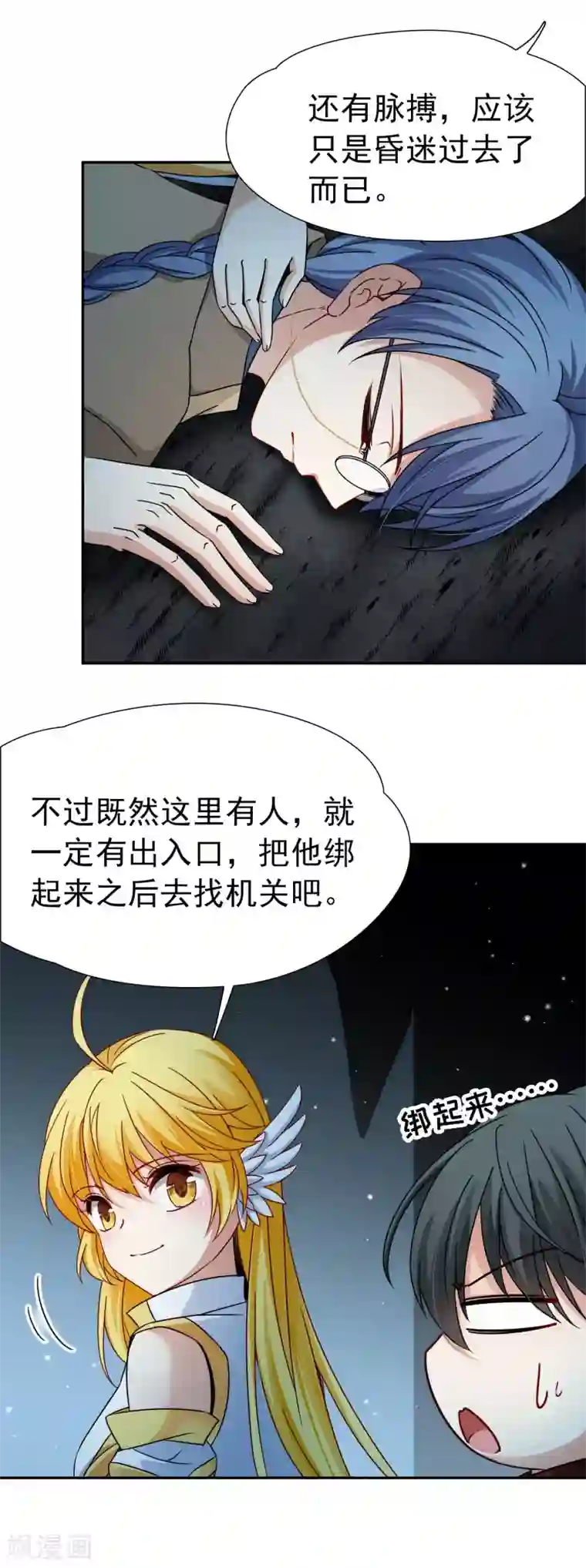 玄羽恋歌第79话 地下的发现2