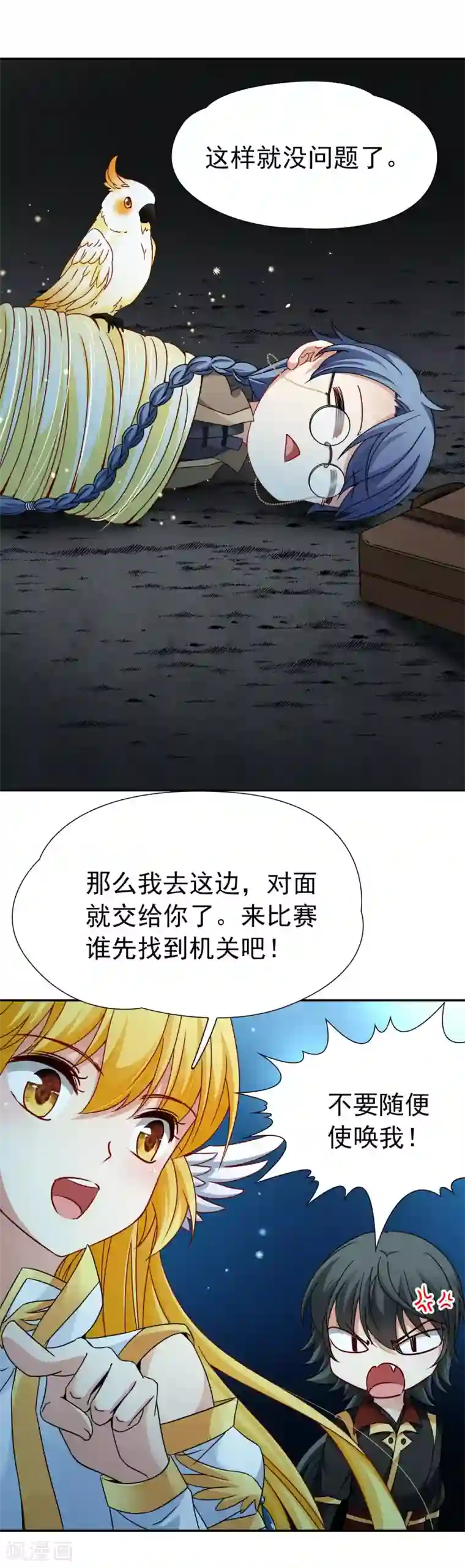 玄羽恋歌第79话 地下的发现2