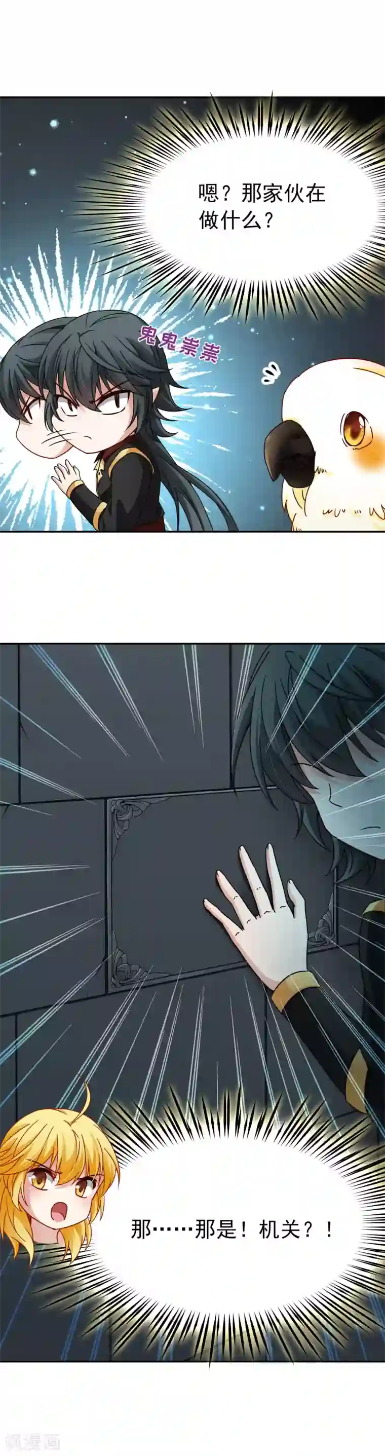 玄羽恋歌第79话 地下的发现2