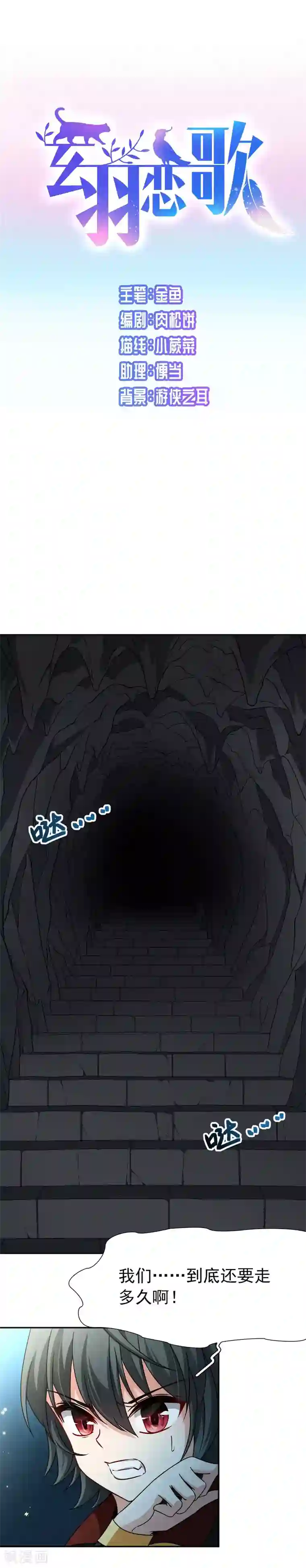 玄羽恋歌第80话 洞外的埋伏1