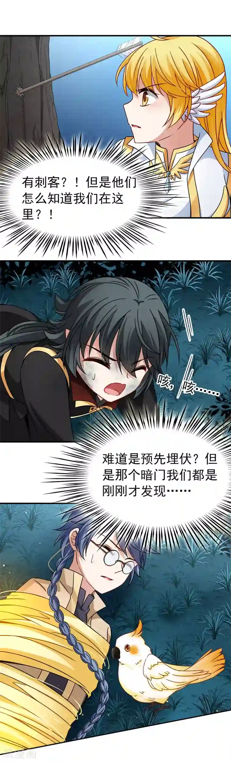 玄羽恋歌第80话 洞外的埋伏1