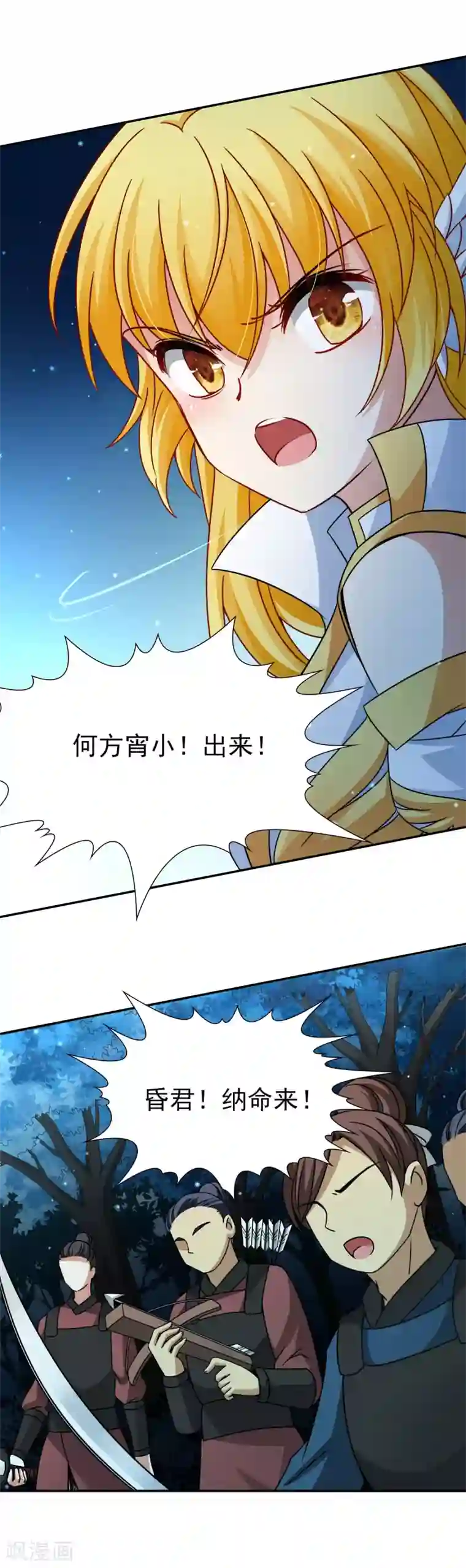 玄羽恋歌第80话 洞外的埋伏1