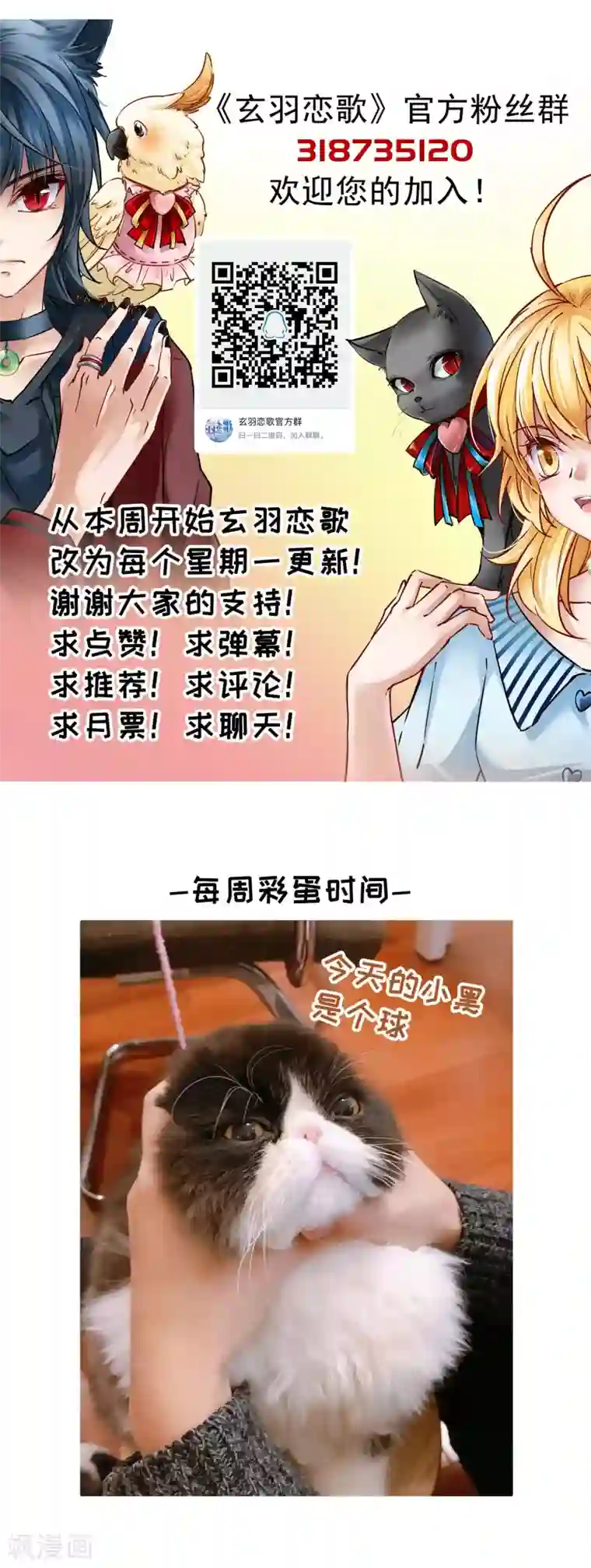 玄羽恋歌第80话 洞外的埋伏1