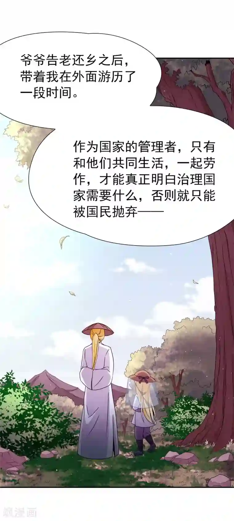 玄羽恋歌第80话 洞外的埋伏1