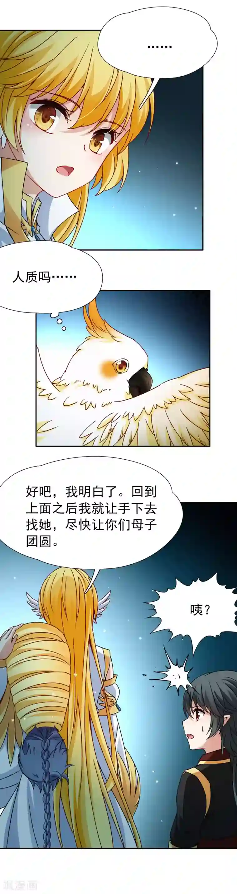 玄羽恋歌第80话 洞外的埋伏1