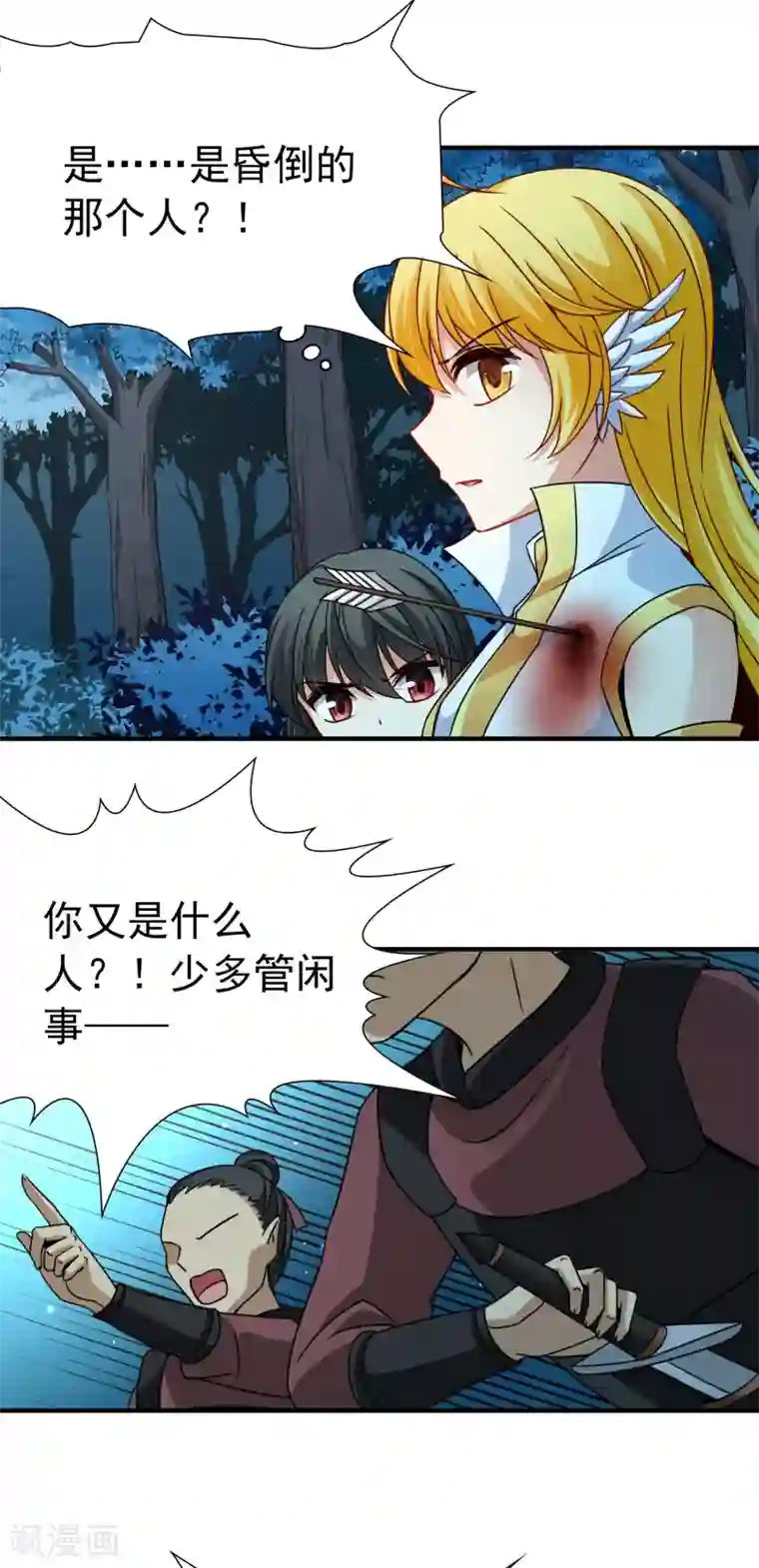 玄羽恋歌第81话 洞外的埋伏2