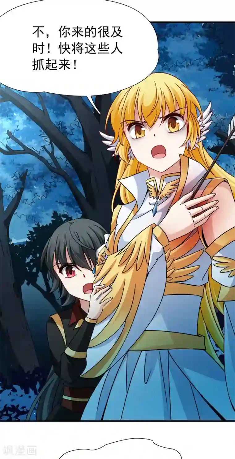 玄羽恋歌第81话 洞外的埋伏2