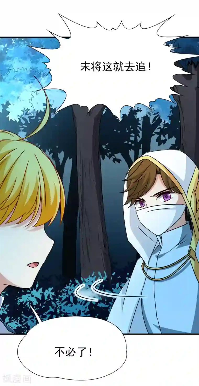 玄羽恋歌第81话 洞外的埋伏2