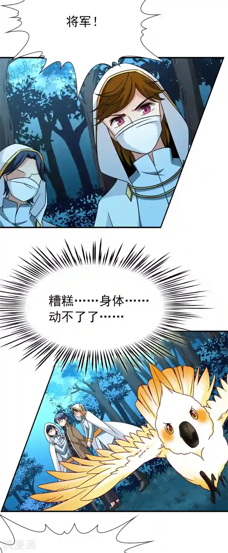 玄羽恋歌第81话 洞外的埋伏2