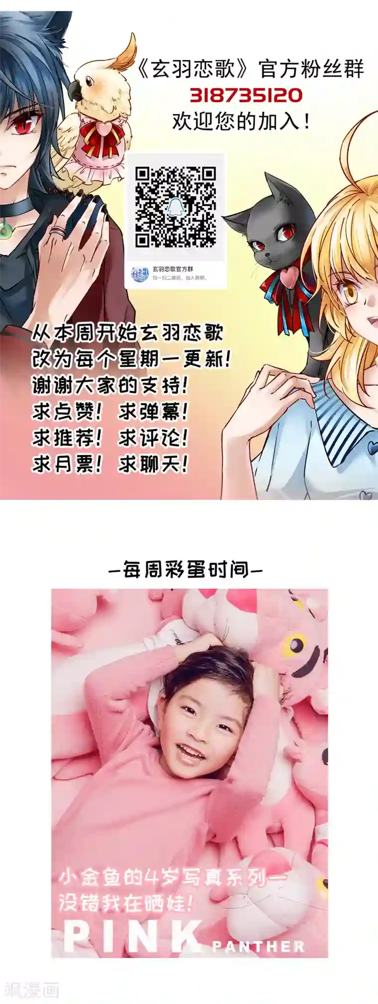 玄羽恋歌第81话 洞外的埋伏2