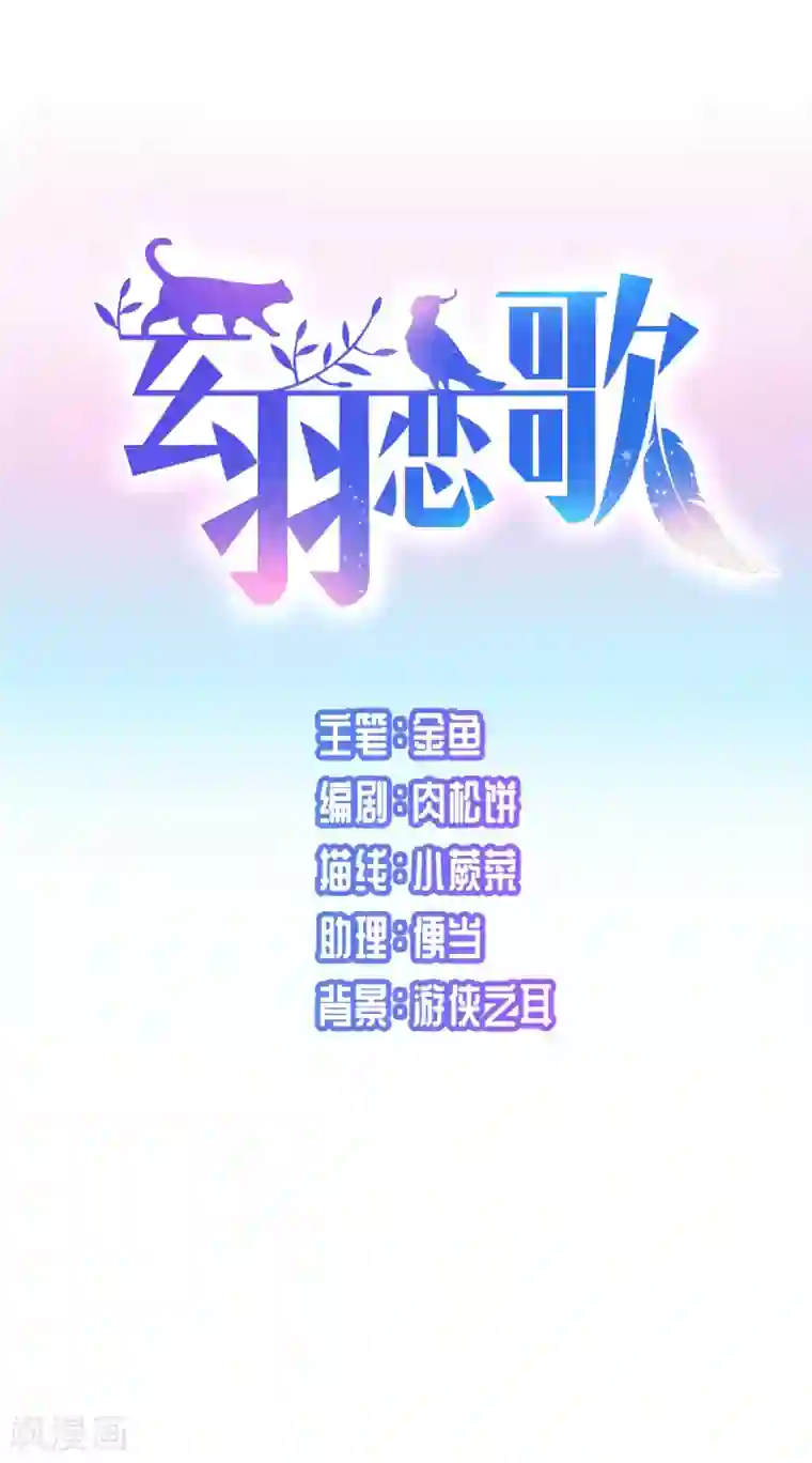 玄羽恋歌第81话 洞外的埋伏2