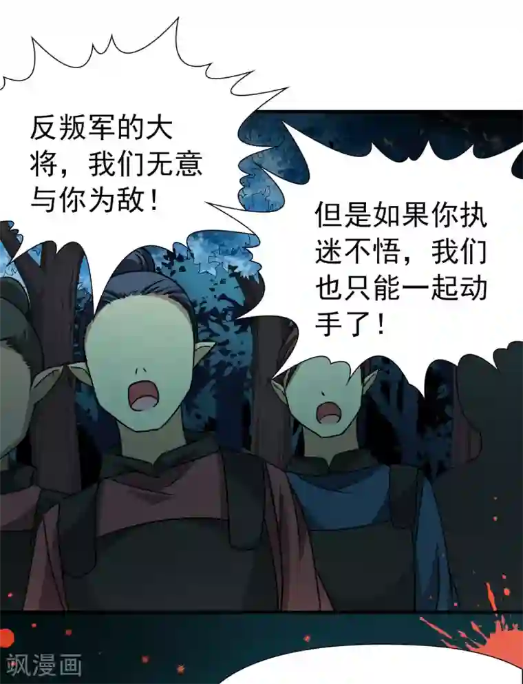 玄羽恋歌第81话 洞外的埋伏2