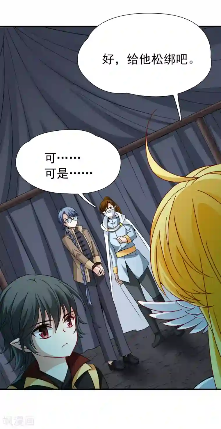 玄羽恋歌第82话 异界访客1