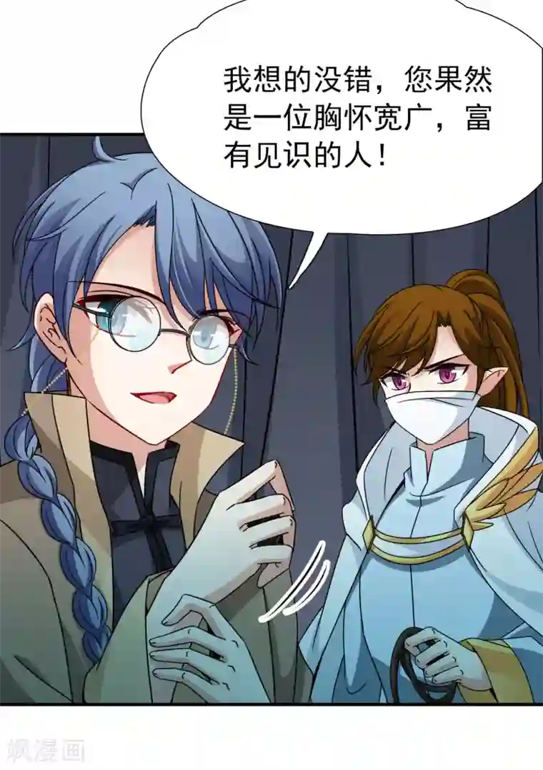 玄羽恋歌第82话 异界访客1