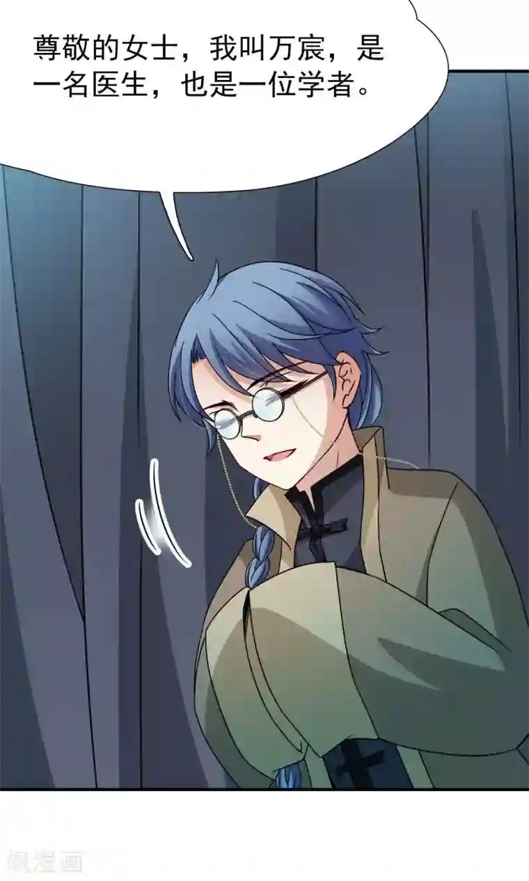 玄羽恋歌第82话 异界访客1