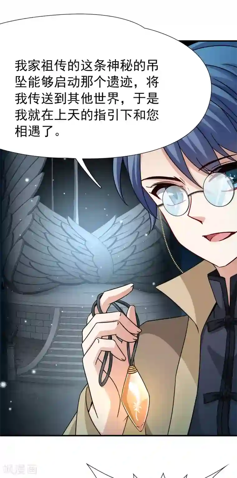 玄羽恋歌第82话 异界访客1