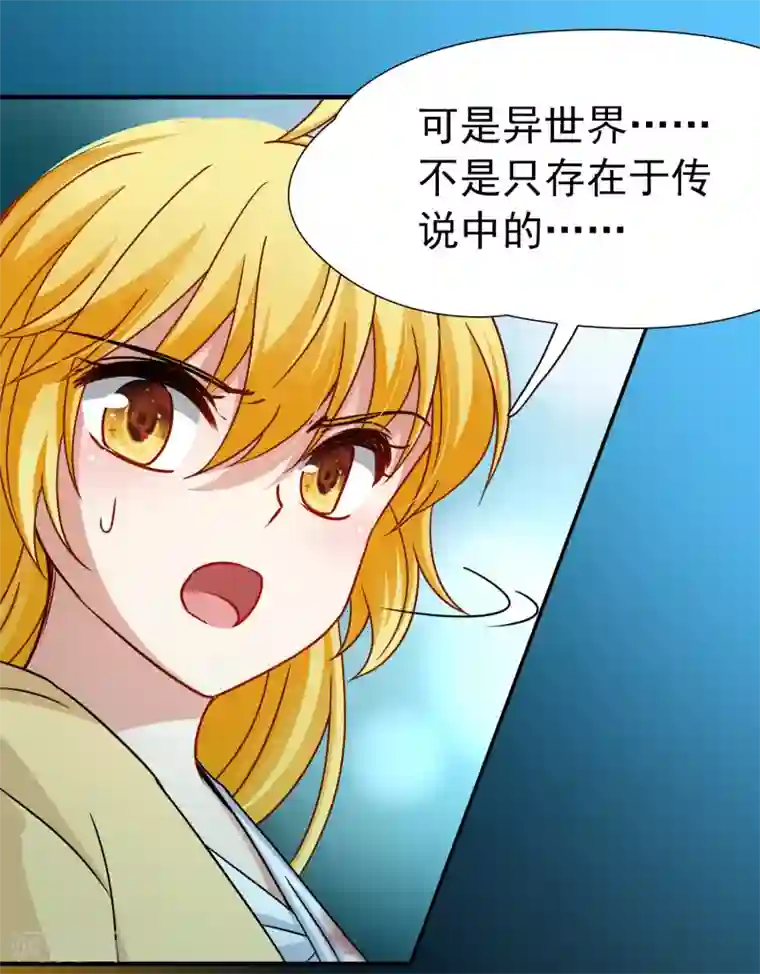 玄羽恋歌第82话 异界访客1