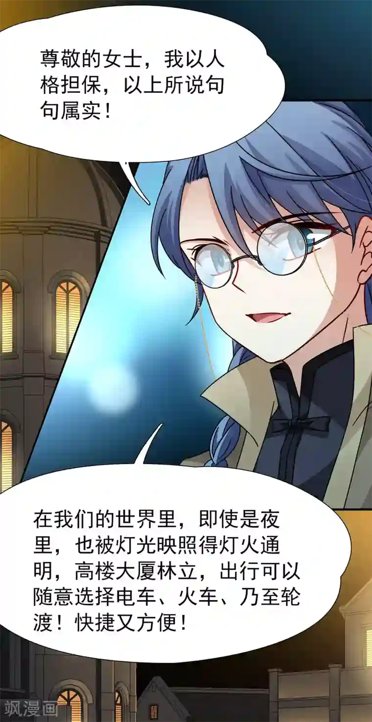 玄羽恋歌第82话 异界访客1