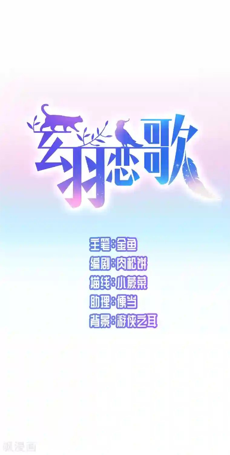 玄羽恋歌第82话 异界访客1