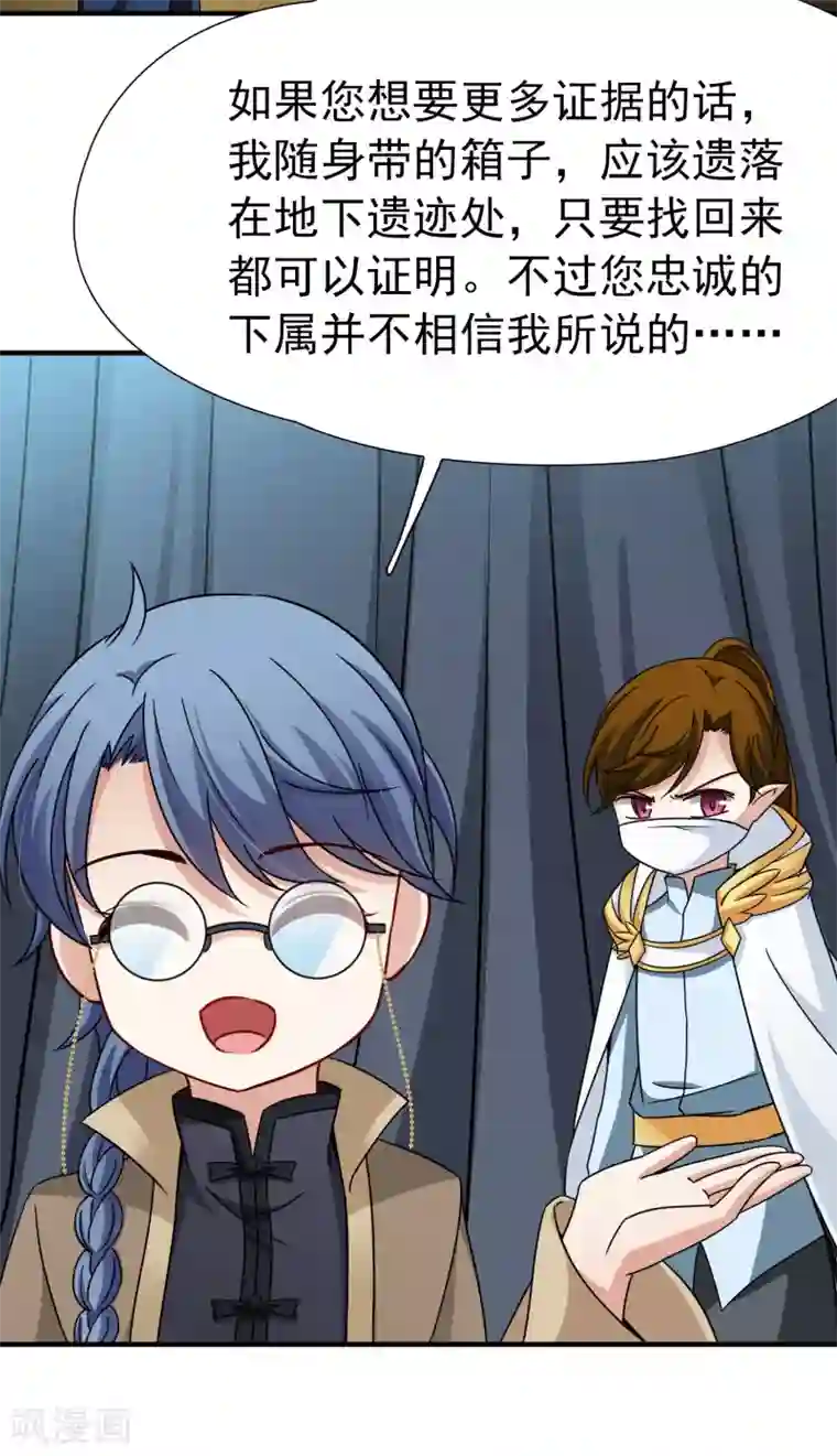 玄羽恋歌第82话 异界访客1