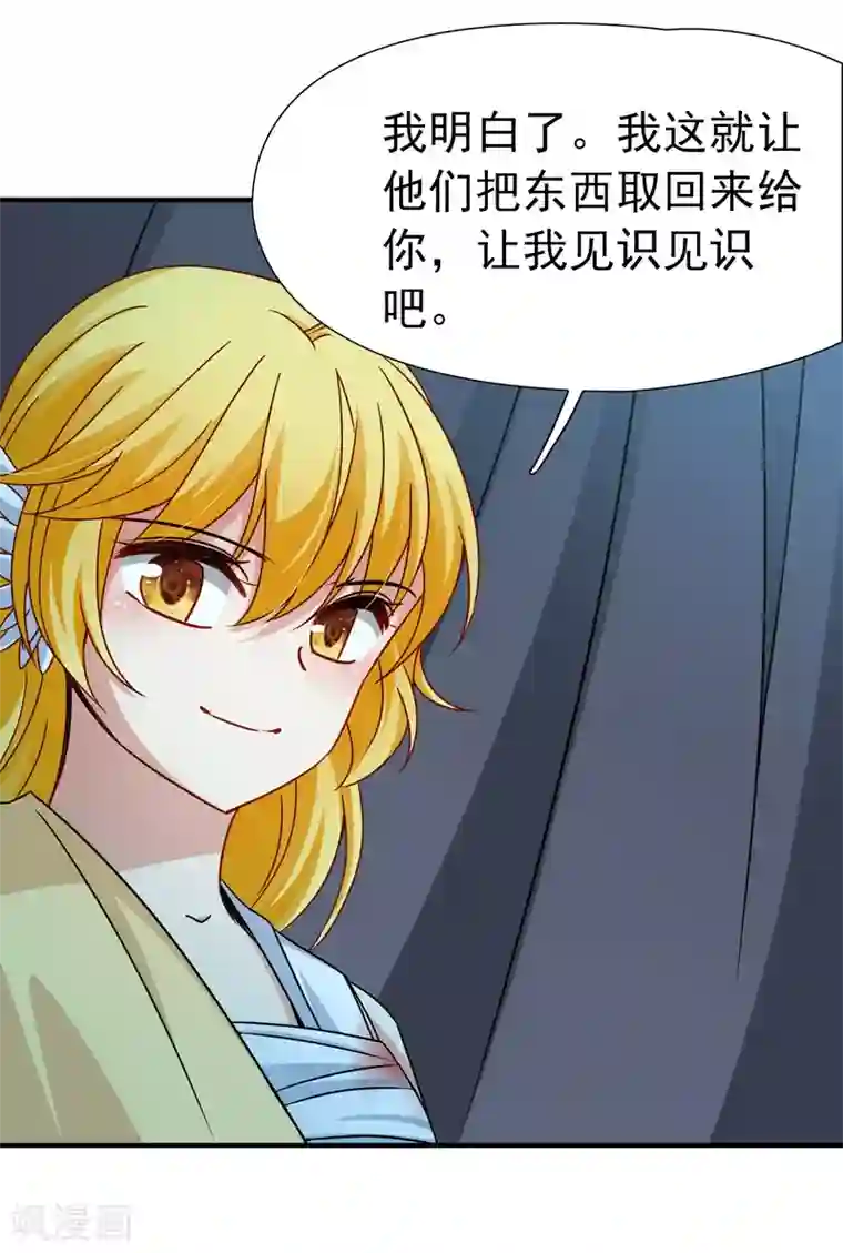 玄羽恋歌第82话 异界访客1