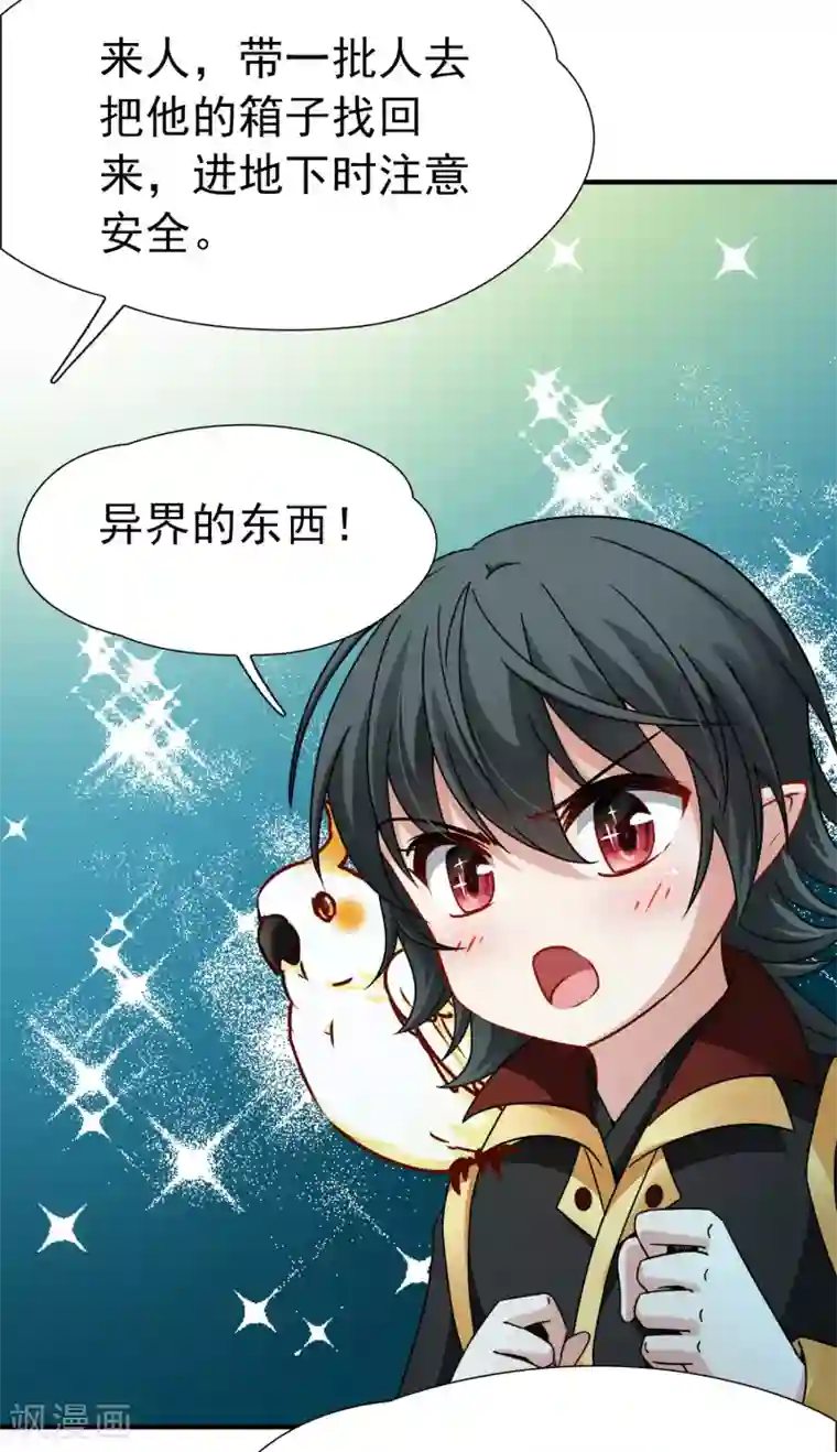 玄羽恋歌第82话 异界访客1