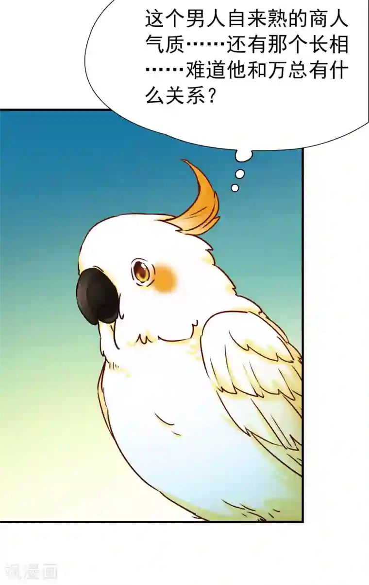 玄羽恋歌第82话 异界访客1