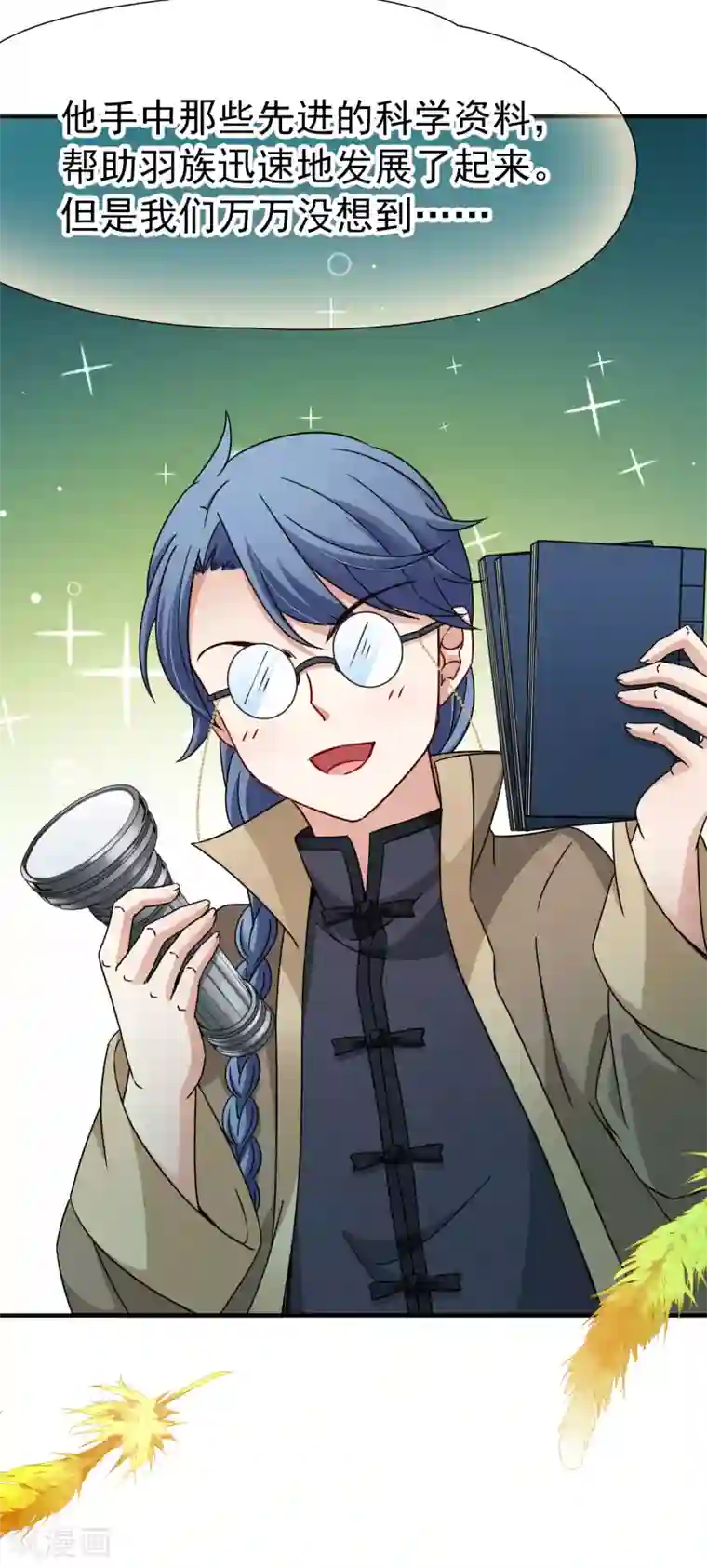 玄羽恋歌第82话 异界访客1